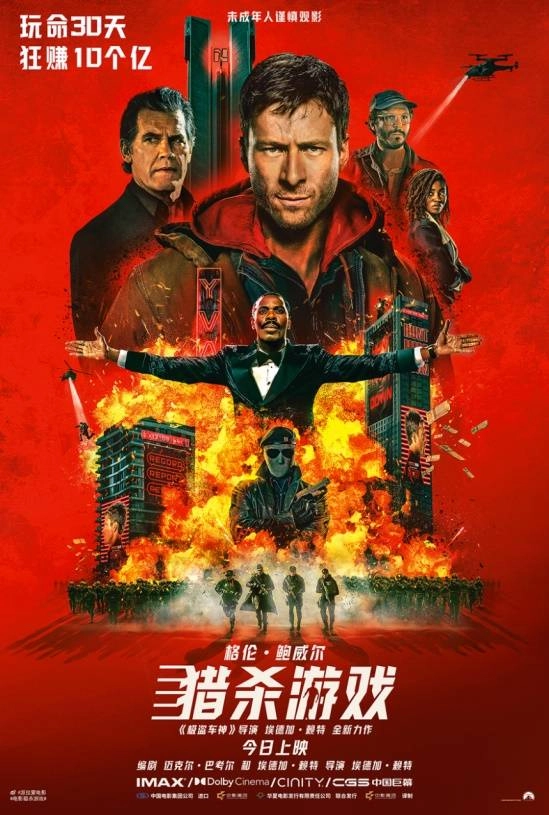 《猎杀游戏》震撼上映！直播猎杀狂潮席卷年末，点燃肾上腺素飙升时刻