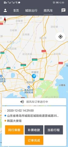 麦田商旅司机端原版图2