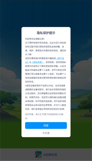 云游解压馆图2
