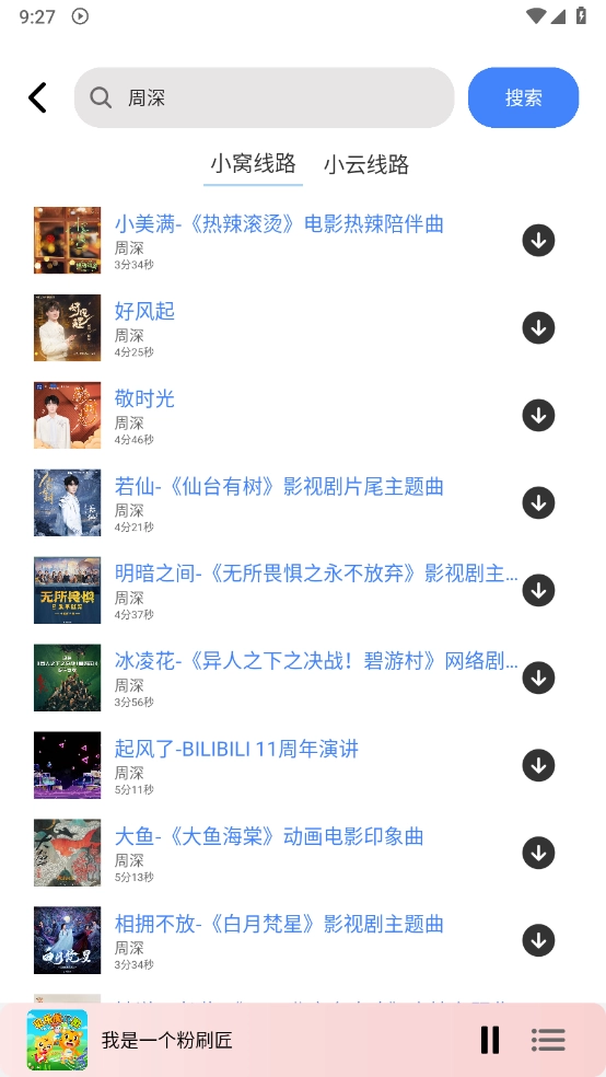 青听音乐截图4