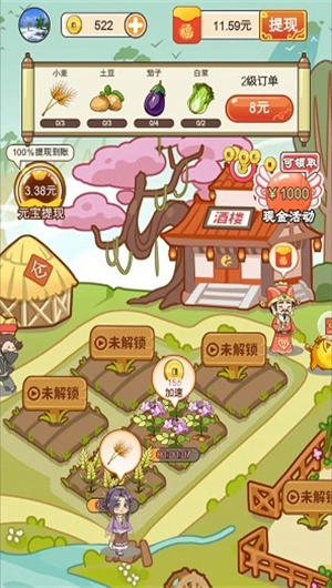 古代乡村生活(3)