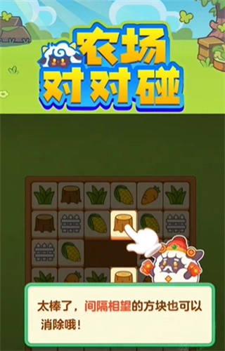 农场对对碰游戏纯净最新版图2