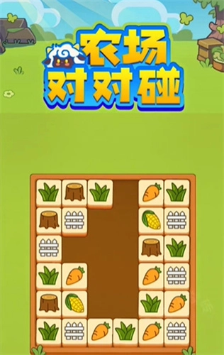 农场对对碰游戏纯净最新版图3