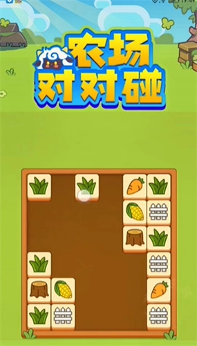 农场对对碰游戏纯净最新版图4
