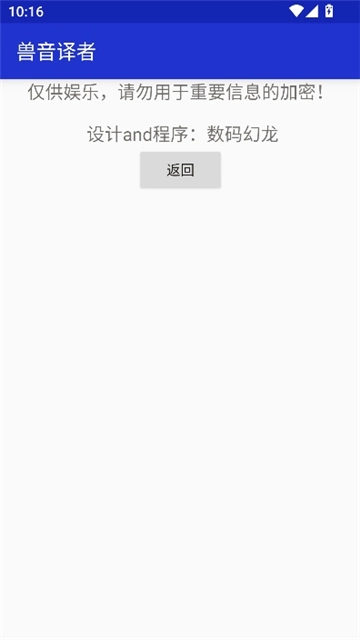 兽音译者老版本截图2