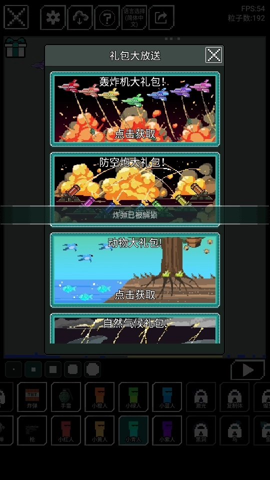 沙盒上帝模拟器