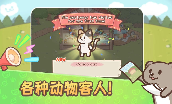 欢迎来到水獭小镇图1