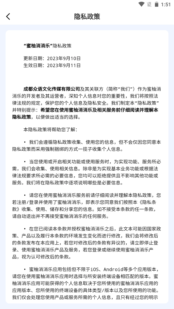 蜜柚消消乐截图0