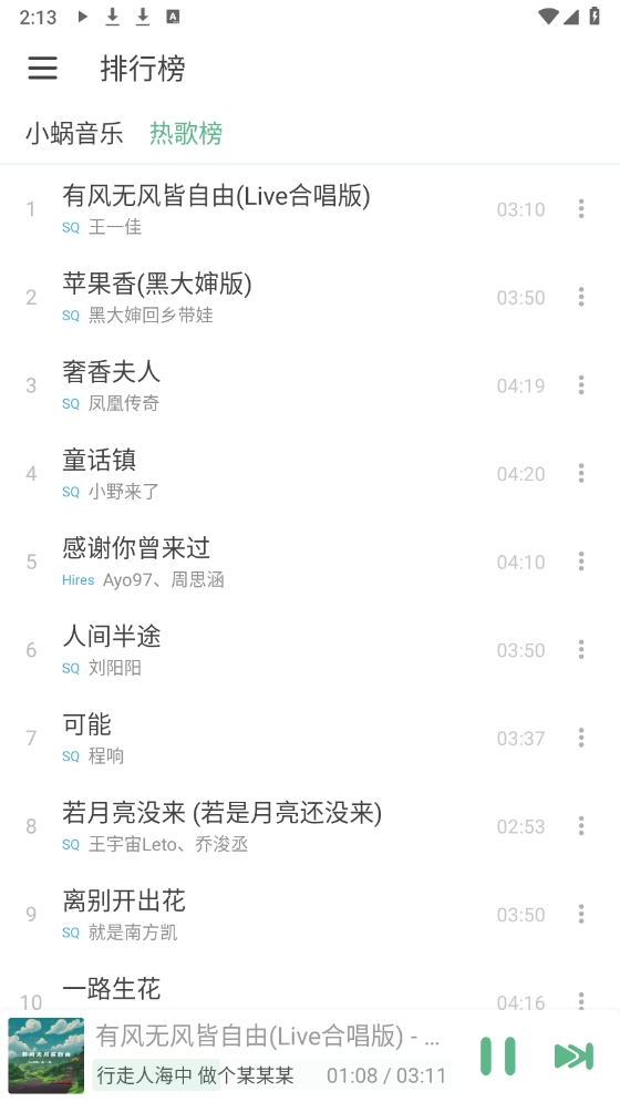 火音乐