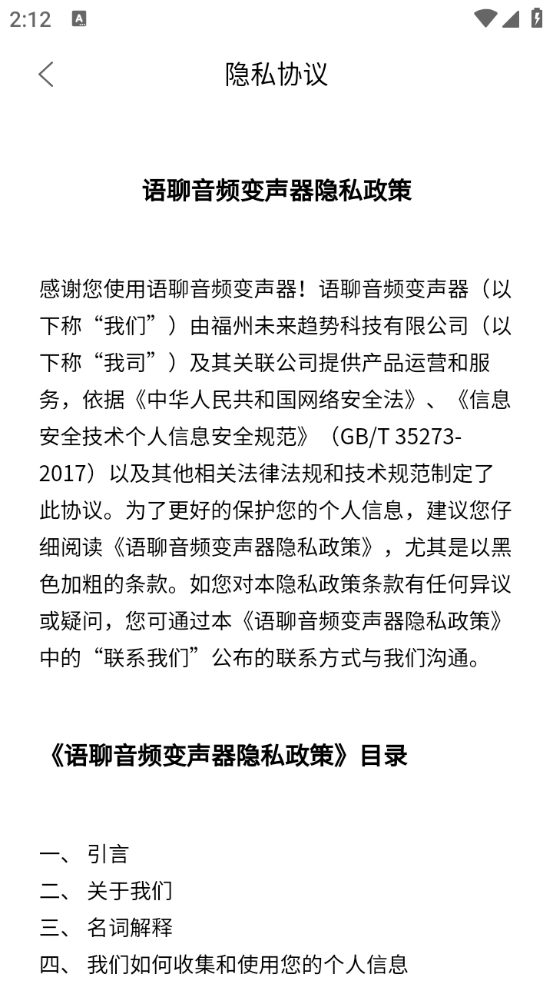 语聊音频变声器图3
