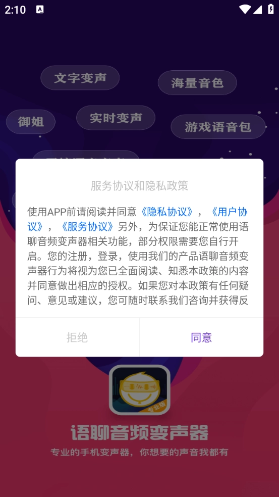 语聊音频变声器图2