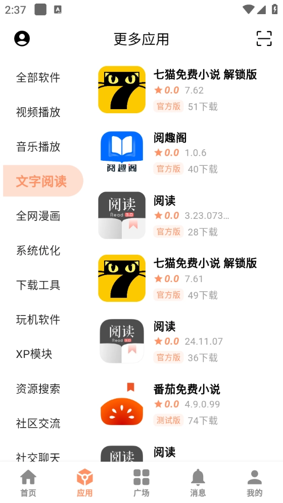 极乐应用图1