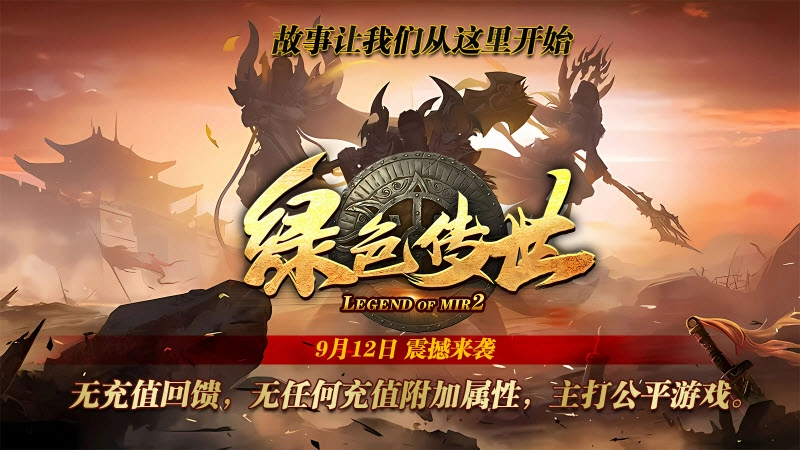 绿色传世月卡版(1)