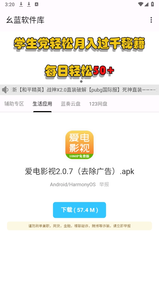 幺蓝软件库安卓官方版图2