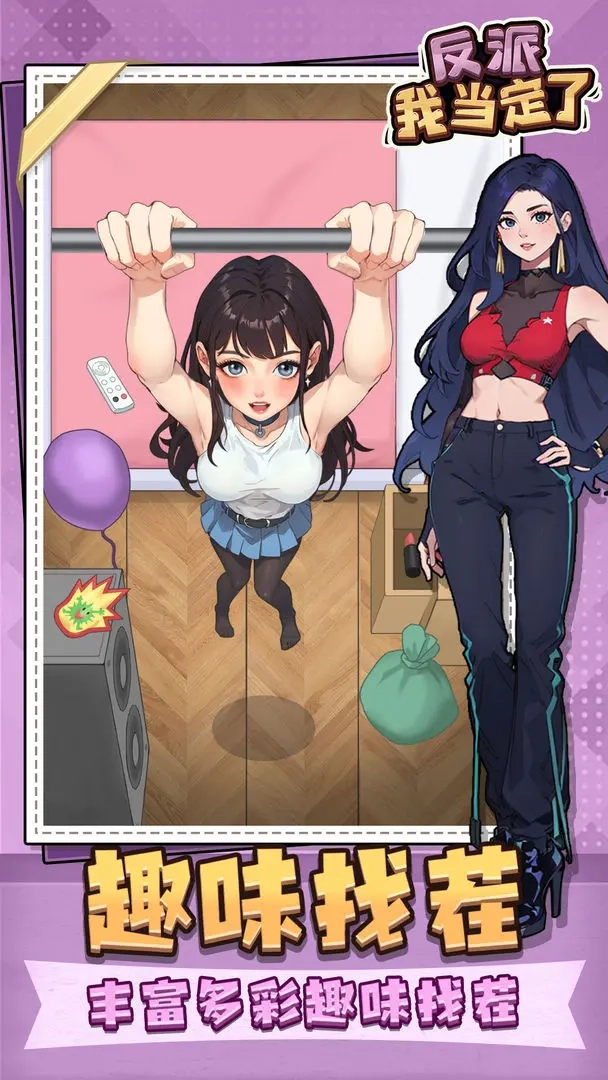 反派我当定了(2)