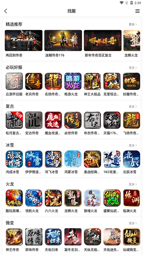 996传奇盒子安卓版-图2