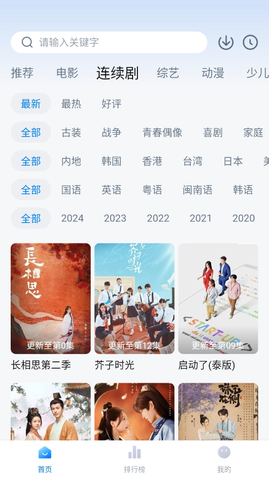 新大师兄影视手机正版图2