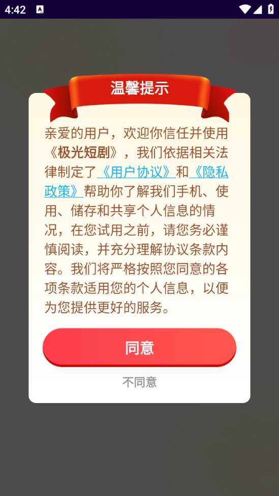 极光短剧最新版下载