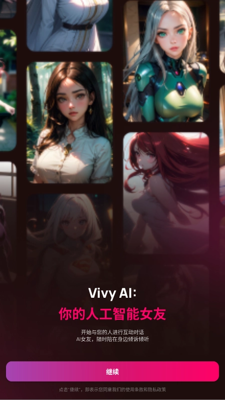 Vivy AI图2