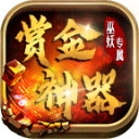 巫妖赏金专属神器官方版