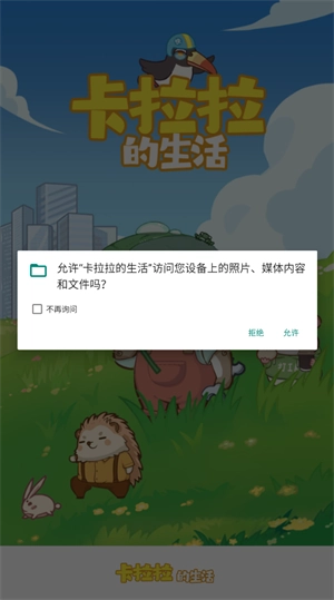 卡拉拉的生活