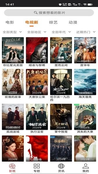 光影免费追剧图4