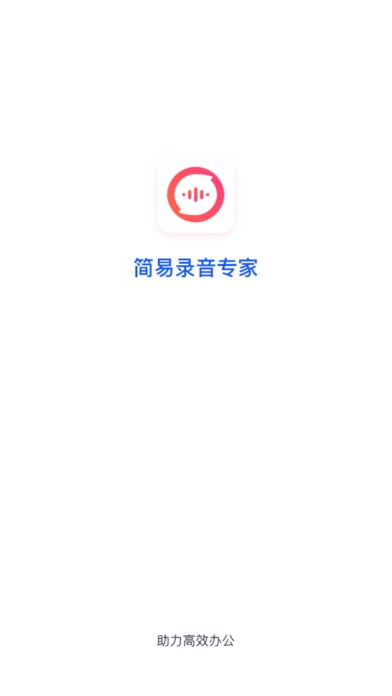 简易录音专家