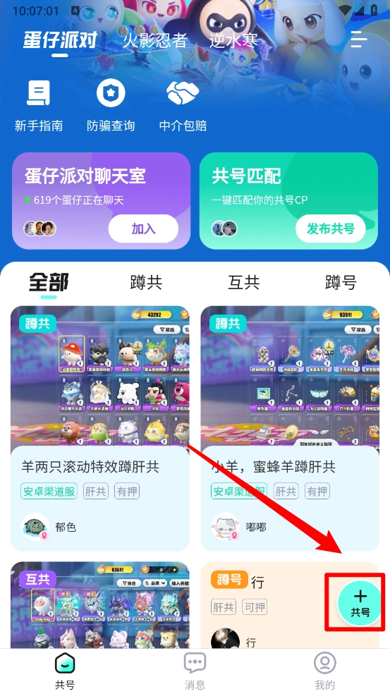 共号玩中文版下载