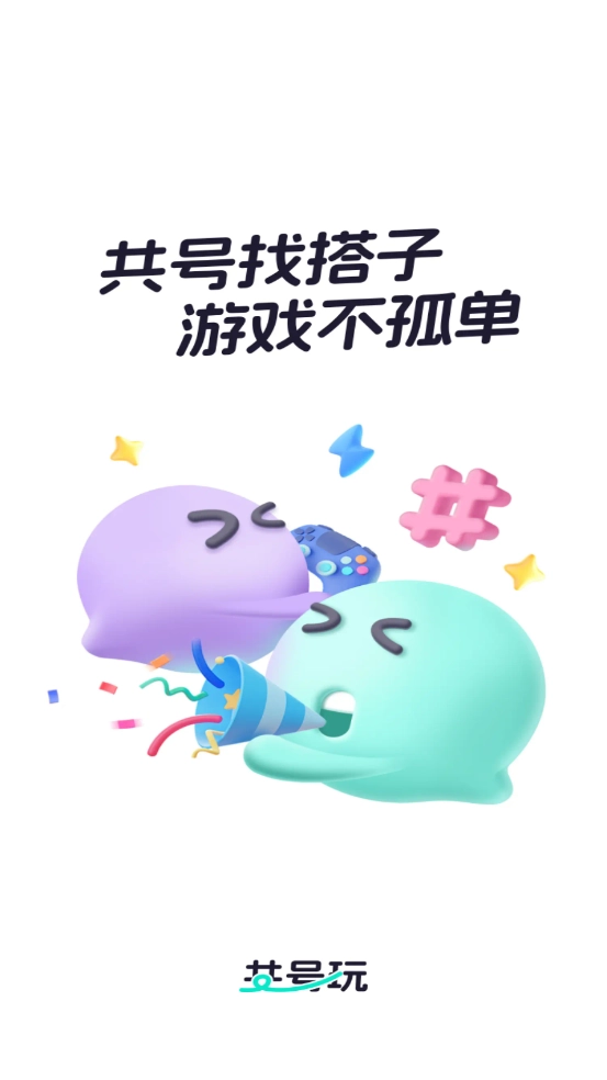 共号玩中文版下载