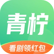 青柠剧场 V1.0.0