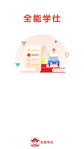 全能学仕(3)