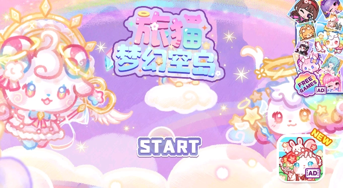 旅猫梦幻空岛游戏安装包图2