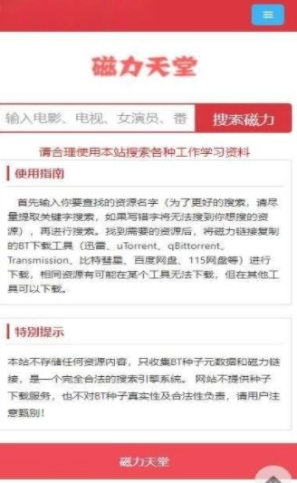 樱桃BT磁力天堂图3
