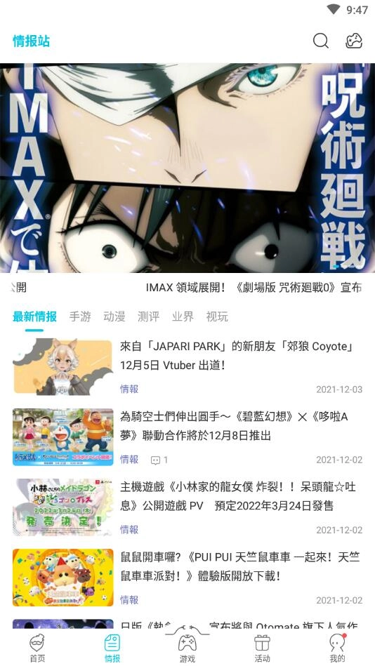 QooApp中文版图1