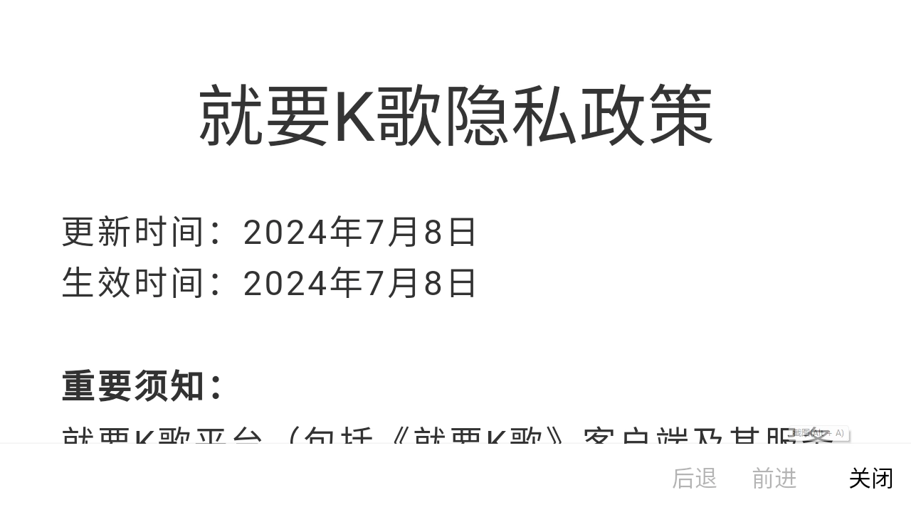 就要K歌安卓直装版(4)