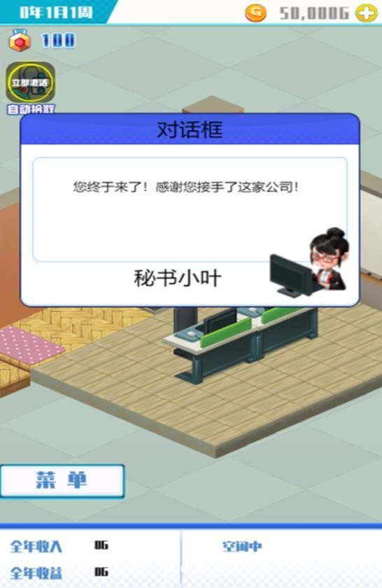 草根重生逆袭记官方版图1