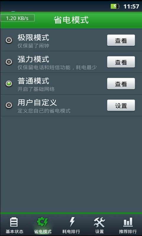 省电专家图3