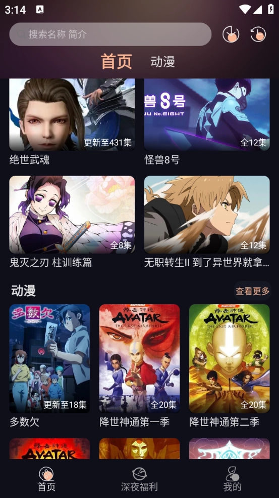 新驴番动漫手机免费版图1