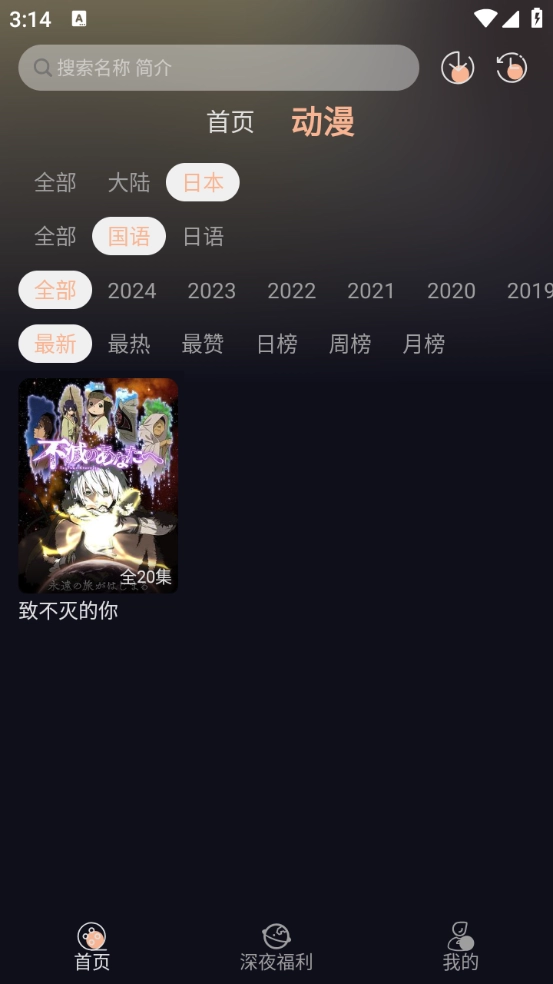 新驴番动漫手机免费版图3