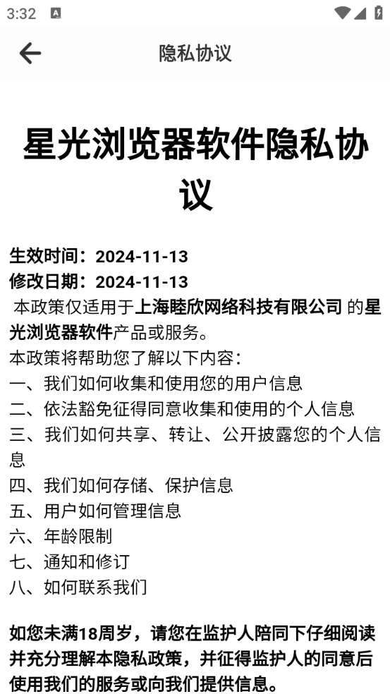 星光浏览器图4