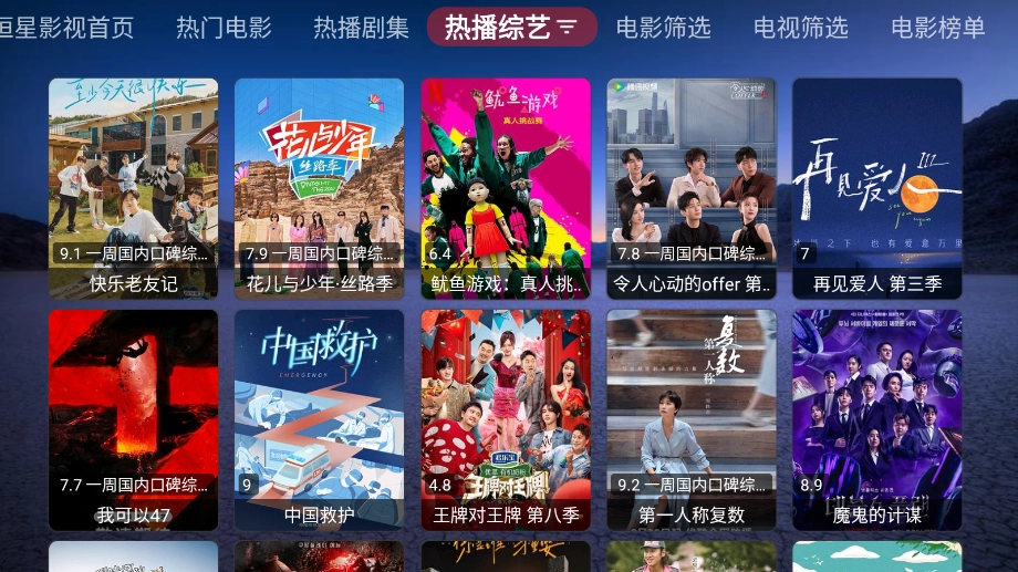恒星宝盒TVBox(3)