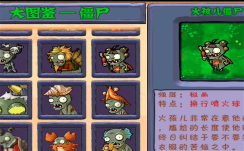 植物大战僵尸西游版(1)