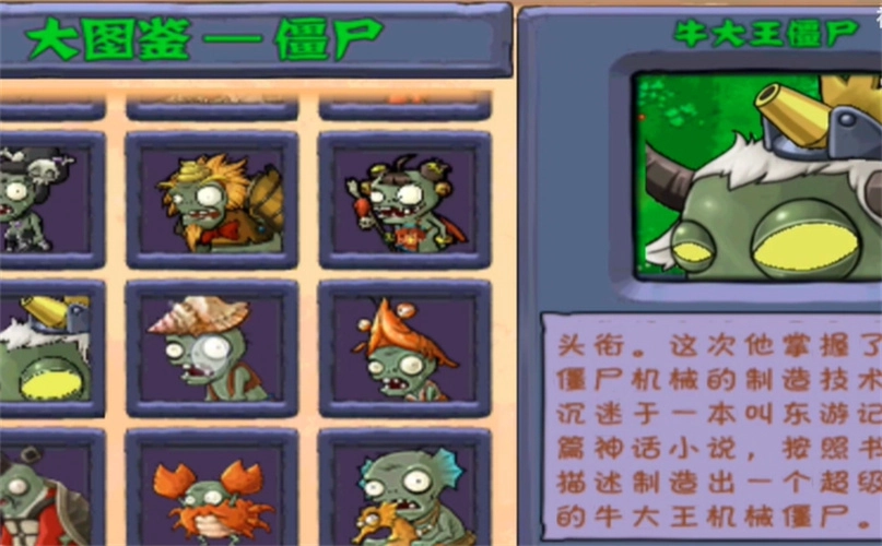 植物大战僵尸西游版(2)