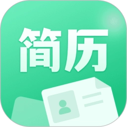 AI简历美化大师