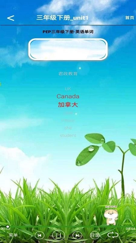 人教英语跟读软件图1