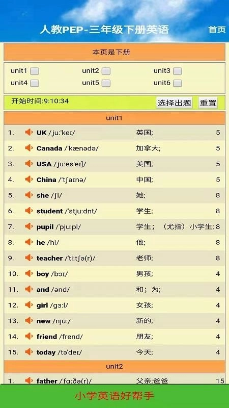 人教英语跟读软件图3