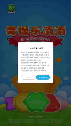 青提乐消消图3