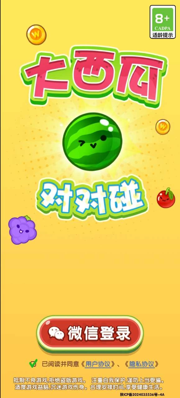 大西瓜对对碰图1