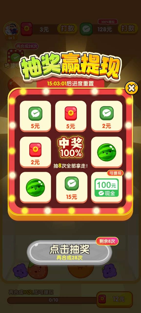 大西瓜对对碰图4