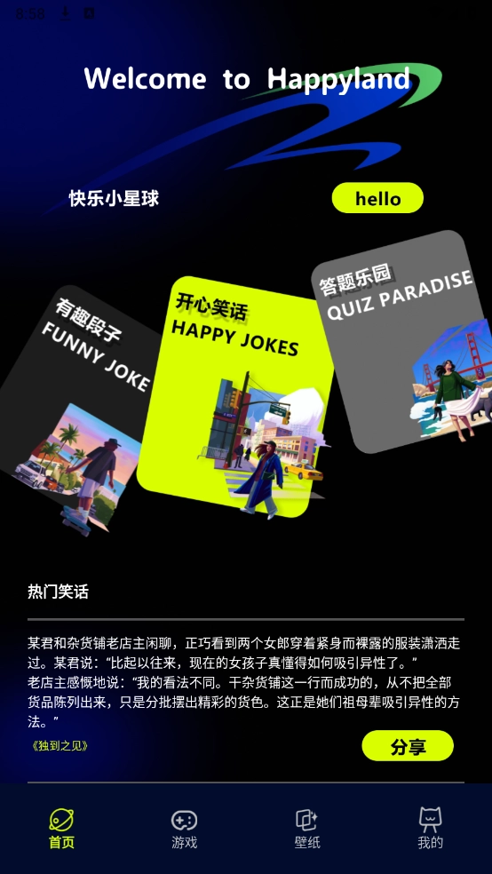 快乐星球壁纸图2